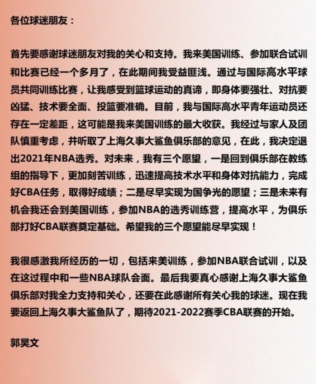 NBA球星分享线上训练心得